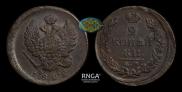 2 kopecks 1822 year