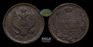 2 kopecks 1823 year