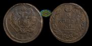 2 kopecks 1824 year