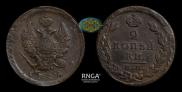 2 kopecks 1824 year