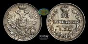 10 kopecks 1825 year