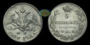 5 kopecks 1827 year
