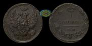 1 kopeck 1828 year