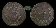 1 kopeck 1828 year