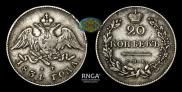 20 kopecks 1831 year
