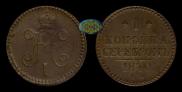 1 kopeck 1840 year