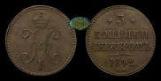 3 kopecks 1842 year