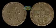 1/2 копейки 1844 года