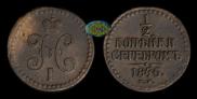1/2 копейки 1846 года