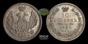 10 kopecks 1850 year