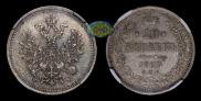 20 kopecks 1859 year