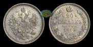 20 kopecks 1860 year