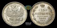 15 kopecks 1861 year