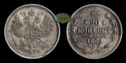 20 копеек 1862 года