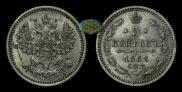 5 kopecks 1862 year