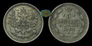 5 kopecks 1864 year