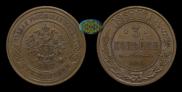 3 kopecks 1867 year