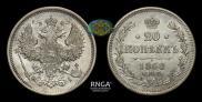 20 kopecks 1868 year