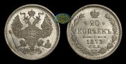 20 kopecks 1873 year
