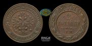 2 kopecks 1874 year