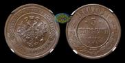 5 kopecks 1880 year
