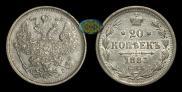 20 kopecks 1883 year