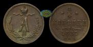 1/4 kopeck 1887 year