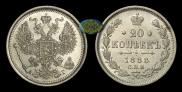 20 kopecks 1888 year