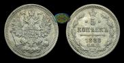5 kopecks 1888 year