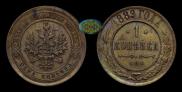 1 kopeck 1889 year