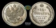 15 kopecks 1893 year