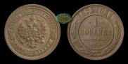 1 kopeck 1893 year