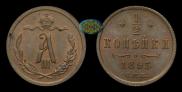 1/2 kopeck 1893 year
