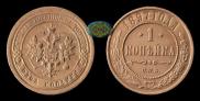 1 kopeck 1897 year