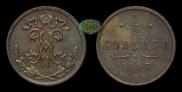 1/2 копейки 1897 года