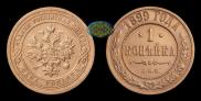 1 kopeck 1899 year