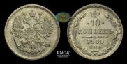 10 kopecks 1900 year