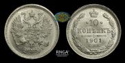 10 копеек 1901 года