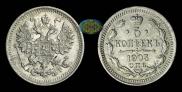 5 kopecks 1903 year