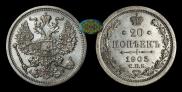 20 kopecks 1905 year