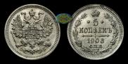 5 kopecks 1906 year