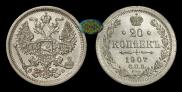 20 копеек 1907 года