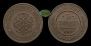 5 kopecks 1911 year