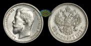 50 kopecks 1912 year
