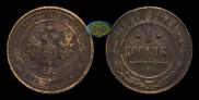 1 kopeck 1913 year