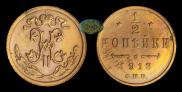 1/2 kopeck 1913 year