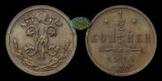 1/2 kopeck 1914 year