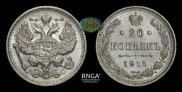 20 kopecks 1915 year