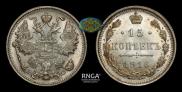 15 копеек 1916 года