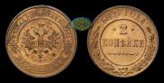 2 kopecks 1916 year